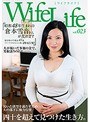 WifeLife vol.023・昭和48年生まれの倉本雪音さんが乱れます・撮影時の年齢は43歳・スリーサイズはうえから順に89/63/90