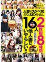 人妻のスケベ尻浮気SEX中出し16人 8時間 他人妻はいやらしい！！