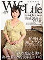 WifeLife vol.027・昭和43年生まれの円城ひとみさんが乱れます・撮影時の年齢は49歳・スリーサイズはうえから順に88/62/90