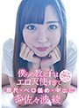 僕らの教え子はエロ天使すぎて 即尺・ベロ舐め・中出し・プリケツ生徒会長