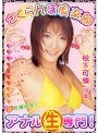 10代美少女！ アナル生専門！
