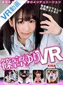 【VR】篠宮ゆりVR 篠宮ゆりを楽しむ夢の4シチュエーション