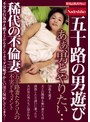 五十路の男遊び 稀代の不倫妻 あぁ、男とやりたい… 五十路妻たち5人の不実ドキュメント