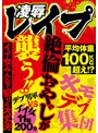 凌●レ●プ 平均体重100kg超え！？キモデブ集団絶倫おやじが襲う！！イイ女みんなで犯れば大丈夫