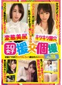 エロ女子援交個撮