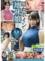 隠れボインな地味娘たち 300分SP