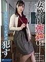 女教師強●04 美人の先生を放課後●す