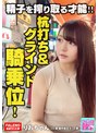 好感度アップ！チ○コを舐め始めるとキラキラ輝く目ヂカラ！がまん汁で潤いマシマシ！ア○ヤ横丁のオープンテラス？の大衆居酒屋で美女とマッチング飲み！仰向けの男の上にまたがってオープンオマ○コ！チンポジを確かめつつ腰をおろしてズボっ！激しく腰を上下に動かす…