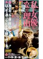 私が女優になった理由3 世の中ゼニや！プータロー特集