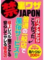 禁 裏ワザJAPON 行ってみたらこうだった 普通の一般店で風俗サービス！！極上レベル嬢でヌケる安心してヤレる優良店