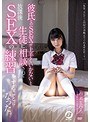 彼氏とのSEXが上手くいかないと生徒に相談されて放課後SEXの練習をすることになった。 市来まひろ