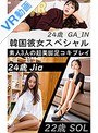 【VR】韓国彼女足コキスペシャル-素人3人の超美脚プレイ-