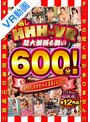 【VR】 年越しHHH-VR 超大盤振る舞い600分！GREATESTHITS！！！