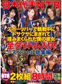 日本代表NTR スポーツバーで観戦中にドサクサにまぎれて揉みまくられた僕の彼女 全タイトル入り！スペシャル総集編 2枚組8時間