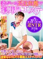 妻がいる至近距離で寝取りエステ 平然とマッサージしながらこっそりチ○ポを挿入し腰振り騎乗位で中出しまでさせる清楚なふりして小悪魔エステティシャン