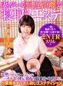 妻がいる至近距離で寝取りエステ 平然とマッサージしながらこっそりチ○ポを挿入し腰振り騎乗位で中出しまでさせる小悪魔系おじさん殺しエステティシャン