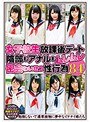 女子校生放課後デート陰部もアナルもムレムレ密会わいせつ性行為8人4時間