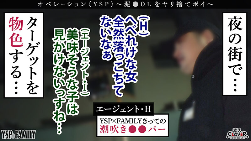 【ハイビジョン】 《YSPされた女【りな/23歳】》路地裏で飲み潰れたデカ尻女を拾って自宅に送り届け♪そのお礼という名目で勝手に生ハメ挿入…潮吹き大洪水で快楽に溺れながら顔射＆中出し2射精！！【YSP×FAMILY♯TARGET-004】 (1stcv00340)