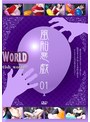 風船悪戯 01