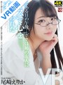 【VR】優しく語りかけてくるえりかさんのお姉さん感に完堕ち…パンパン音とともに上下する美しいお尻は最高 とある日の午後…ボクは姉の友人にキスで心を奪われた 尾崎えりか