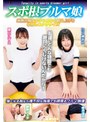 スポ根ブルマ娘 運動音痴な女子の性力を鍛え上げる中出しエクササイズ