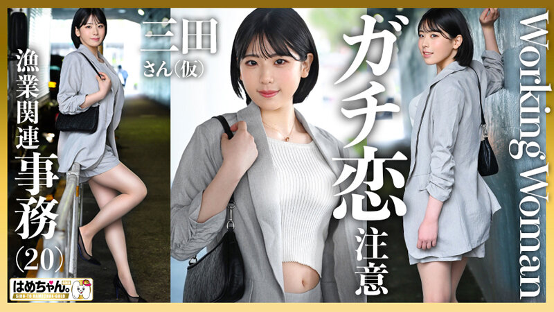 【妄想族】 金と刺激を求めて個撮に応募してきた働くオンナたちのドキュメントSEX2 (gohm00003)