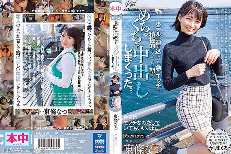 【4時間以上作品】 東條なつにめちゃくちゃ中出ししまくった20本番480分BEST！ (hndb00269)
