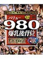 爆乳後背位