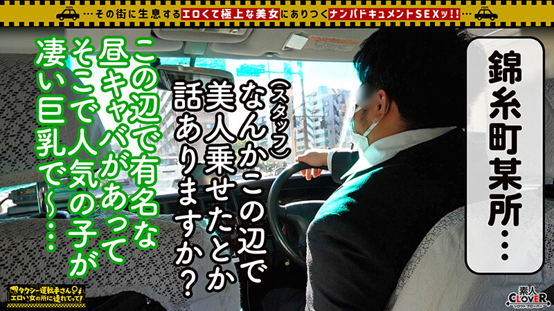 【ハイビジョン】 【超乳Jカップ！人気No.1昼キャバ嬢】昼の女王の枕セックスが本気でエロい！！ガッツリ開いた胸元でムギュっと密着エロエロ誘惑！！上目遣いの小悪魔フェラ＆柔らかな肉塊が気持ちいいパイズリテクでメロメロ骨抜き！！…【タクシー運転手さんエロい女の所に連れてって】 (1stcv00252)