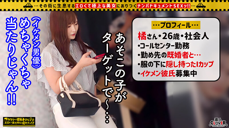 【ハイビジョン】 【目を奪う神乳！輝く極エロBODYのド変態女/橘さん（26）】既婚者男との不倫に悩む爆乳女がナンパ師とホテイン→部屋にスタッフ乱入で大混乱！？無理やり撮影権をゲットし痴態を完全REC♪拘●＆目隠しで自由を奪われ感度MAX！凝視不可避のIcupパイズリが気持ち良すぎィィ！… (1stcv00420)