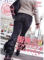 街角パツパツデニムギャル 01