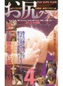 お尻クラブ 4