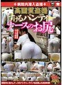 病院内潜入盗撮 高画質盗撮 すけるパンティー ナースのお尻