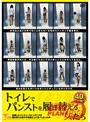 トイレでパンストを履き替える女たち
