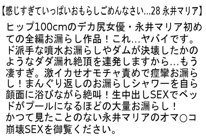 【セット商品】 【お得セット】感じすぎていっぱいおもらしごめんなさい…28・私の彼氏（カレ）は疑似恋愛人形（メンズラブドール）6・永井マリアのデカ尻スパイダー騎乗位4連発！！ (stcesd00102)