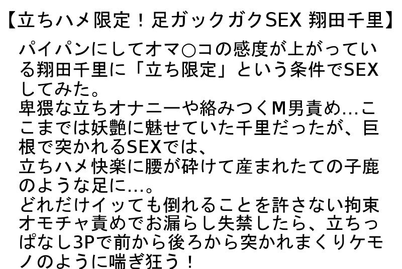 【セット商品】 【お得セット】 立ちハメ限定！足ガックガクSEX翔田千里・音羽文子・並木塔子 (stcesd00128)