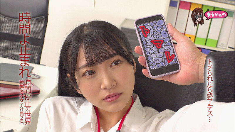 【ハイビジョン】 時間よ止まれ 時間停止の世界 被害者は女子社員2名 姫咲はな 末広純 (uzu00018)