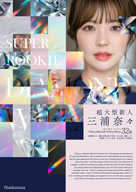 評価 【巨尻】ダイヤモンド新人 三浦奈々 32歳 AV DEBUT 100カラットの美顔、美しく淫らに輝く―。 （jur00062）