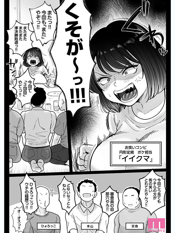 評価 4.50【原作コラボ】むちむち女芸人は業界みんなの肉オナホ 実写版 枕営業に手を出して口、おっぱい、おま○こ全て使い倒された話 吉根ゆりあ （mimk00264）