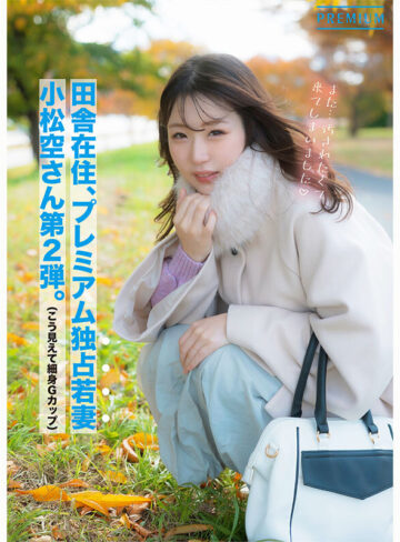 「もうイキましたぁ！…またイグッ！」細身巨乳妻の覚醒アクメドキュメント 小松空