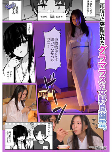 勝手に住みついてる陰キャ幽霊のカラダを好き勝手する話 幽霊だからいくら中出ししたって妊娠しない！ スタイル抜群でかわいいドエロい女の幽霊に中出し三昧！ 月野かすみ