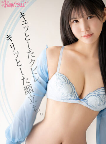 キュッとしたクビレ、キリッとした顔立ち。 ウエスト55cm 美しきベビーフェイス双葉れぇなAVデビュー。 私は誰かのおもちゃになって壊されたい。
