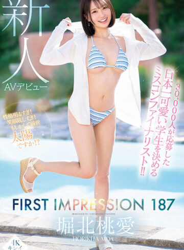 30，000人が応募した日本一可愛い学生を決めるミスコンファイナリスト！！ FIRST IMPRESSION 187 堀北桃愛