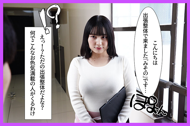 無自覚爆乳人妻さんが出張マッサージでやってきたので、連日指名して中出ししまくる！ 水原みそのの画像