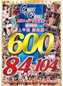 グローリークエスト 2026 上半期 総集編 84タイトル 104人 600分スペシャル