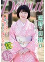 還暦で初撮り 石川桃子