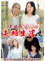 実録中高年の夫婦生活九 3組のカップルの充実したセックスライフ